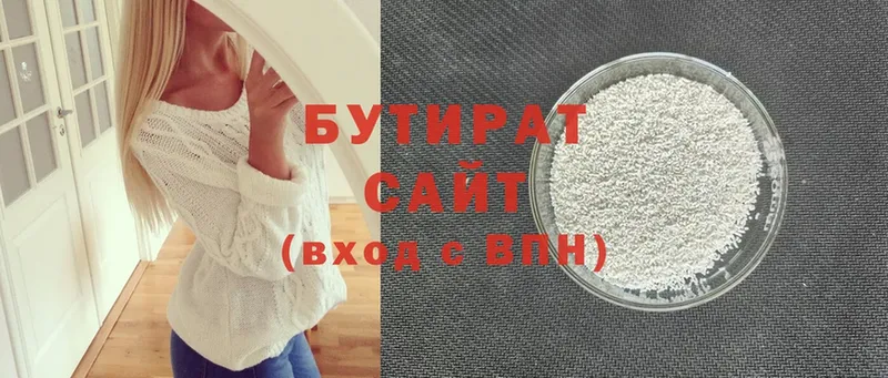 БУТИРАТ вода  где продают наркотики  Боровичи 